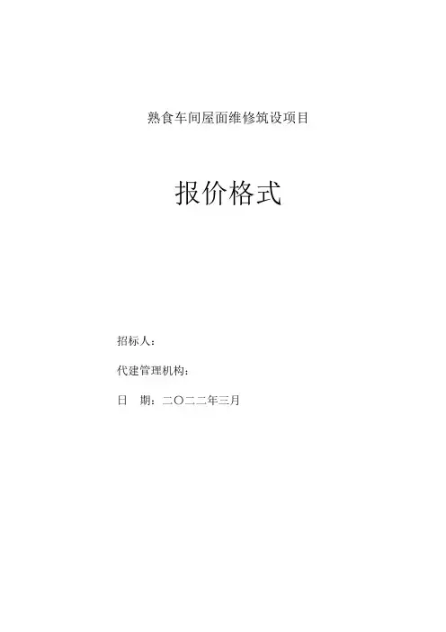 招标文件报价格式