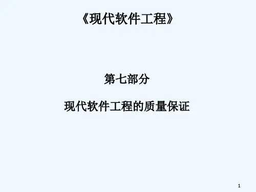 软件工程7-1