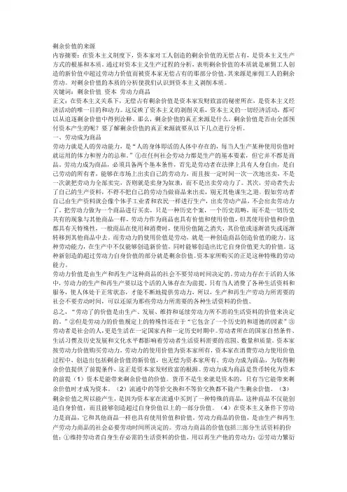 剩余价值的来源