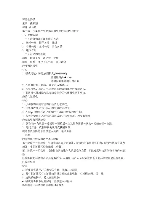 环境生物学.ppt.Convertor