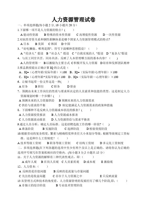 人力资源试卷