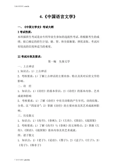 125618-专升本插班生考试-4.《中国语言文学》