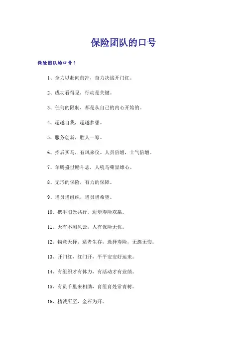 保险团队的口号