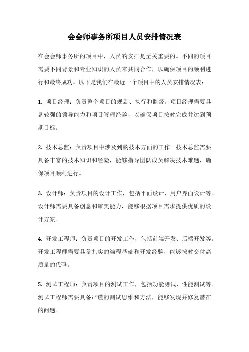 会会师事务所项目人员安排情况表