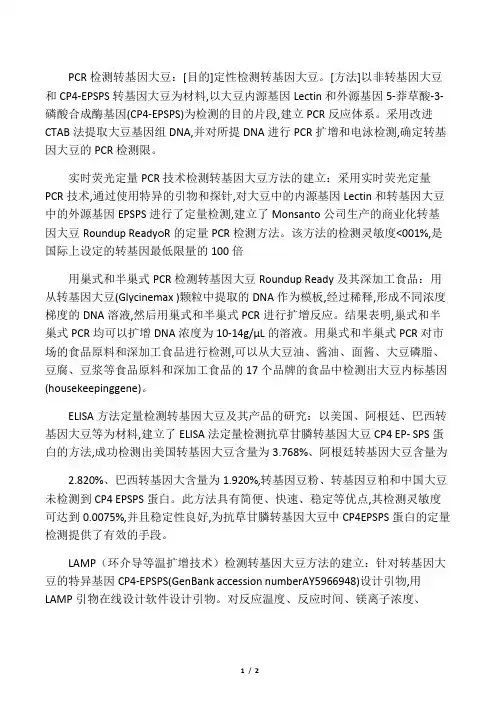 如何检测转基因大豆