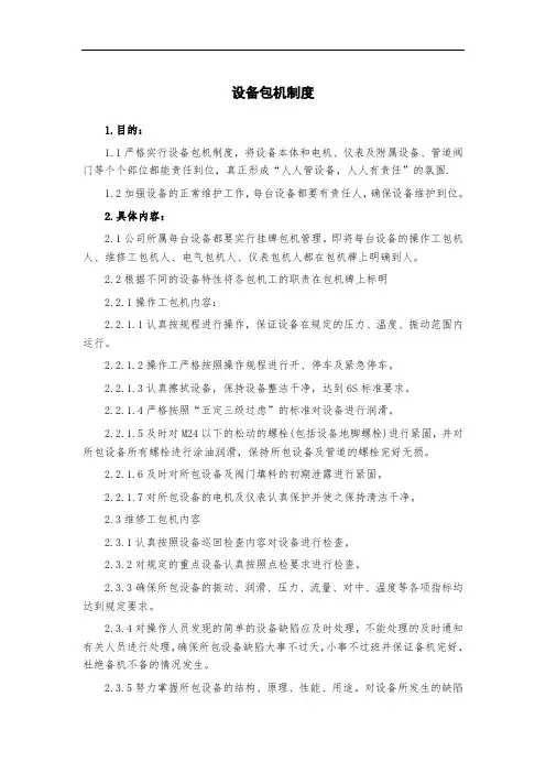 设备包机制度