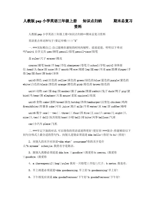 人教版pep小学英语三年级上册   知识点归纳      期末总复习资料