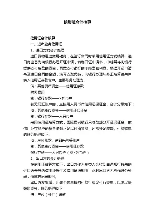信用证会计核算
