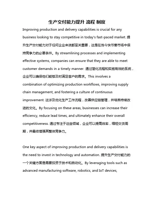 生产交付能力提升 流程 制度