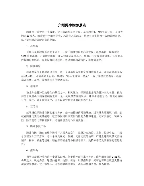 介绍腾冲旅游景点