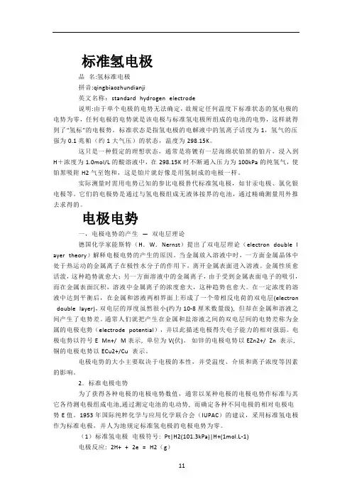 标准氢电极