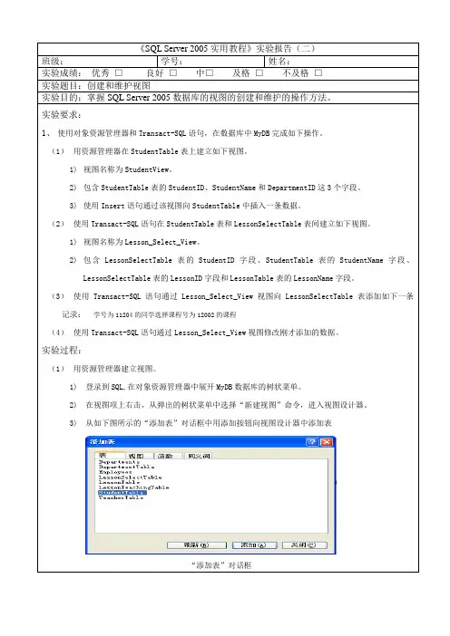 《SQL Server 2005实用教程》实验报告(四)