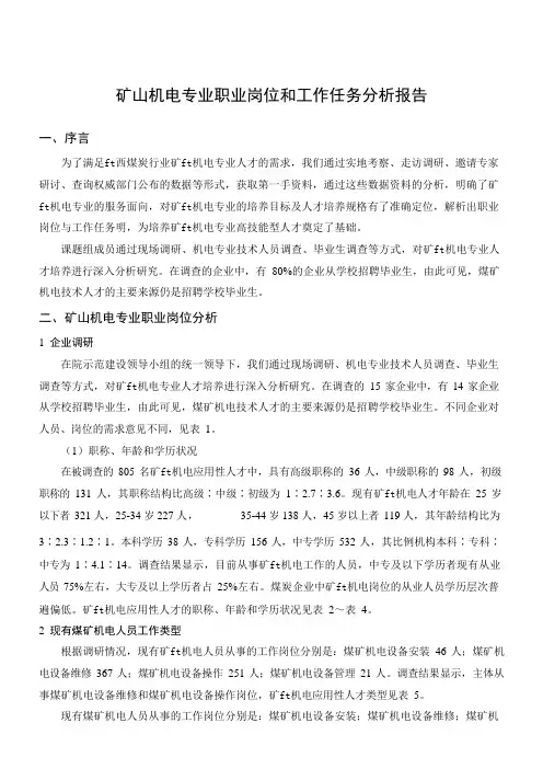 典型工作任务及能力分析(可编辑修改word版)