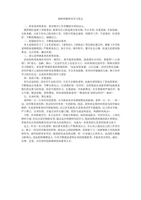 教师师德师风学习笔记
