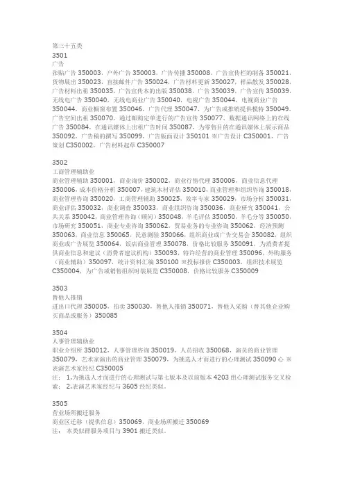 商标注册分类35