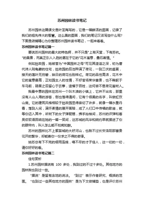 苏州园林读书笔记