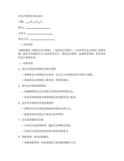 会计制度培训记录范文模板