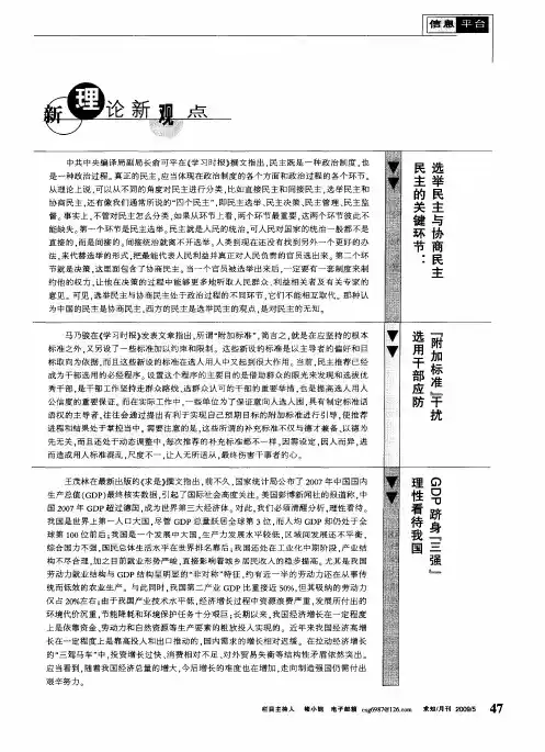 民主的关键环节：选举民主与协商民主