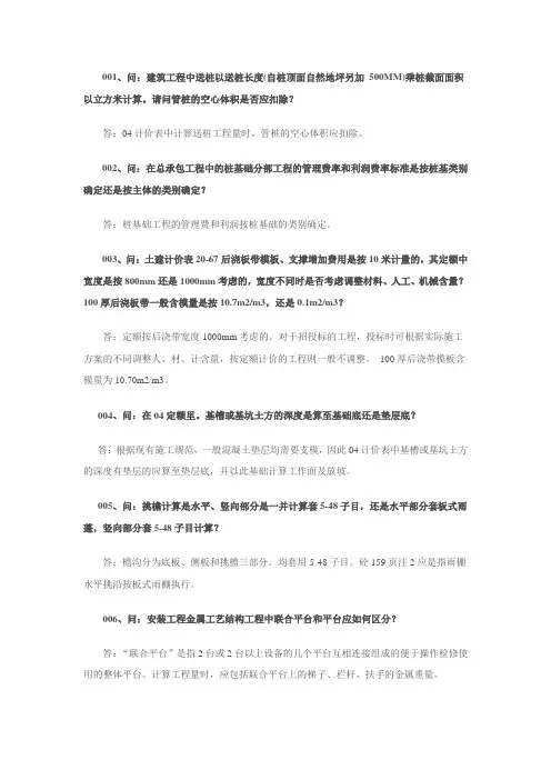 2011江苏定额解释(土建安装园林市政)