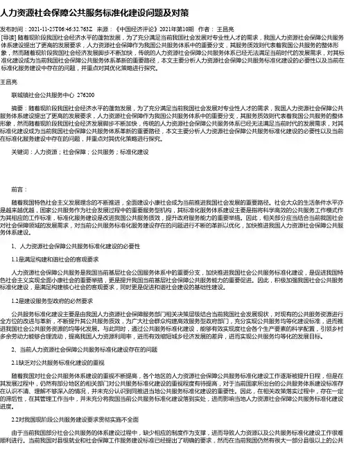 人力资源社会保障公共服务标准化建设问题及对策