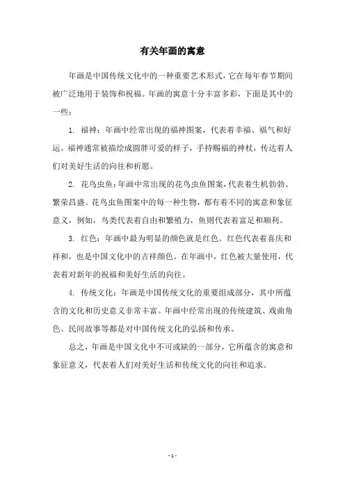 有关年画的寓意