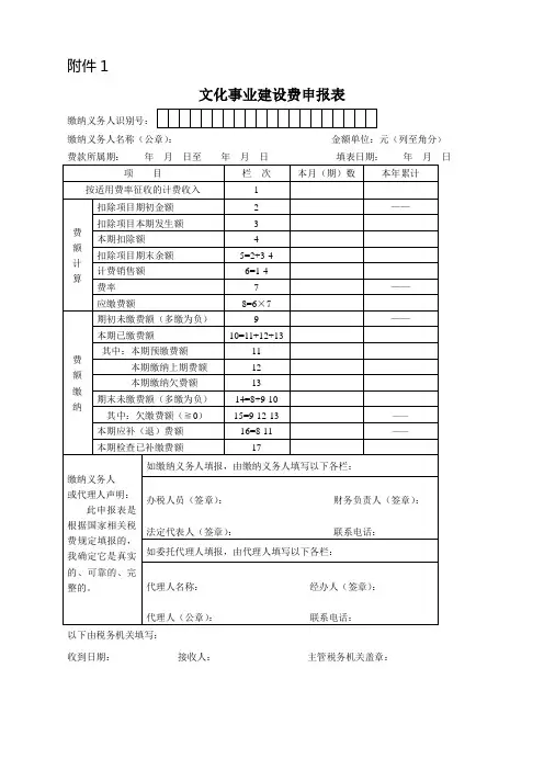 《文化事业建设费申报表》及填表说明 2