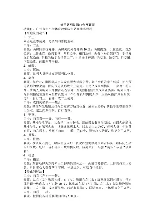 队列队形编排