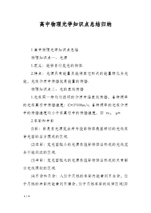 高中物理光学知识点总结归纳