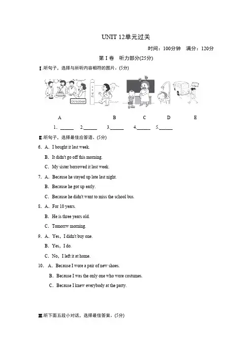 人教版英语九年级全一册UNIT12单元过关卷含答案