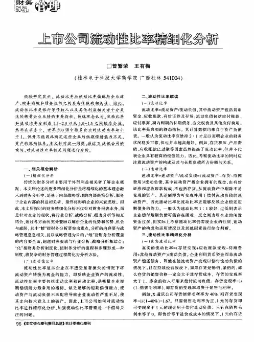 上市公司流动性比率精细化分析