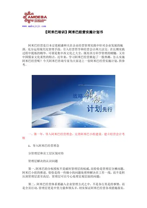 【阿米巴培训】阿米巴经营实施计划书