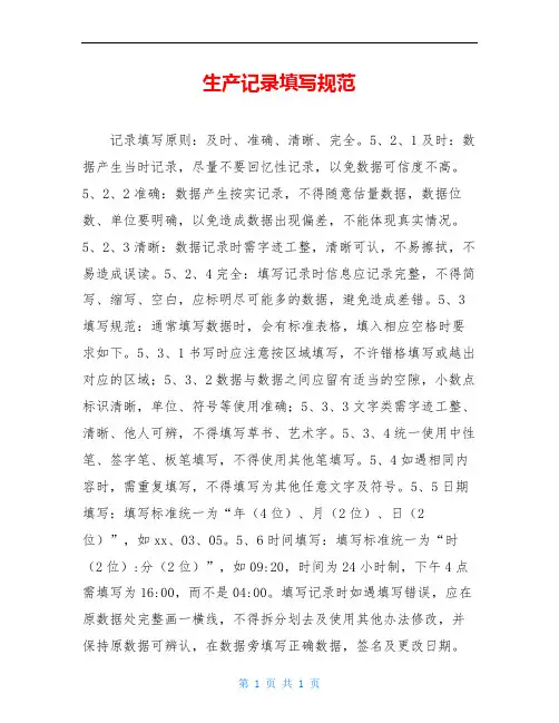 生产记录填写规范