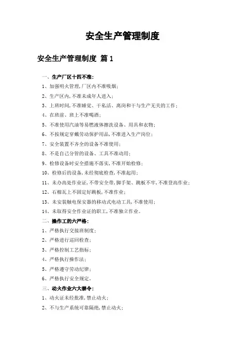 安全生产管理制度