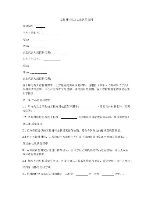 工程材料双方认质认价合同