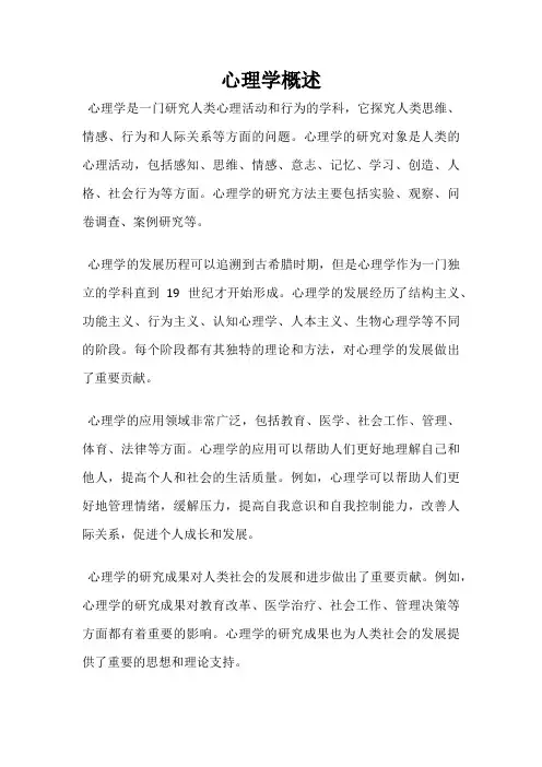 心理学概述