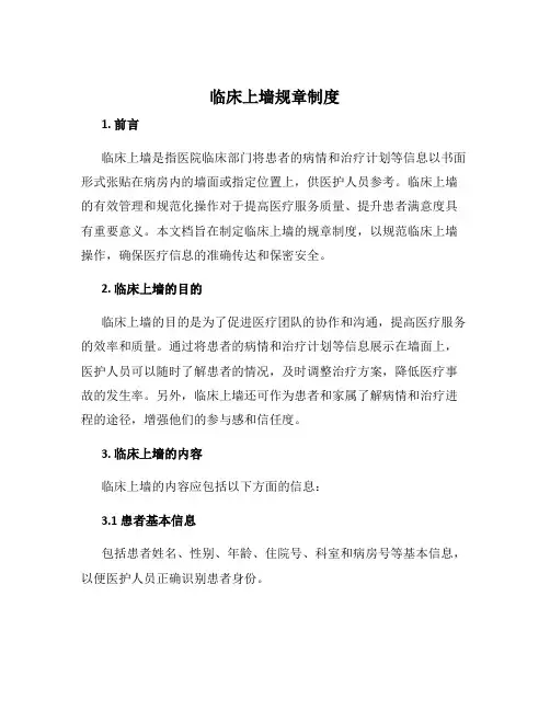 临床上墙规章制度
