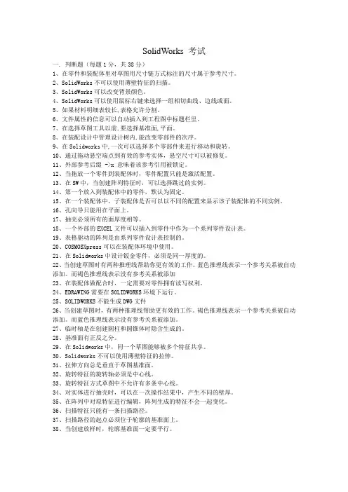 solidworks考试试题