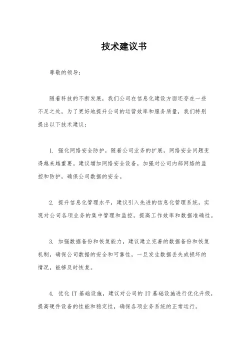 技术建议书