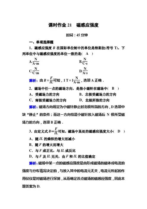 2020-2021学年物理人教版选修3-1课时作业：3-2 磁感应强度 Word版含解析