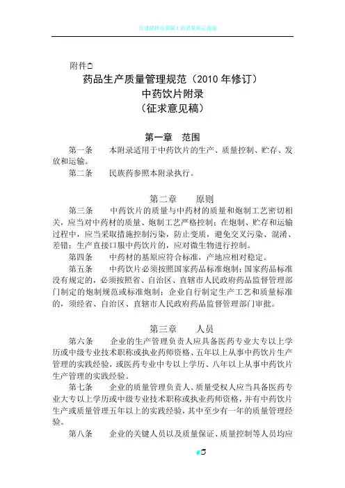 药品生产质量管理规范2010年修订中药饮片附录