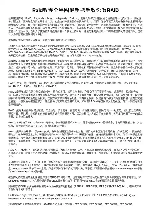 Raid教程全程图解手把手教你做RAID