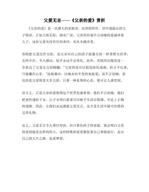 父爱无言——《父亲的爱》赏析