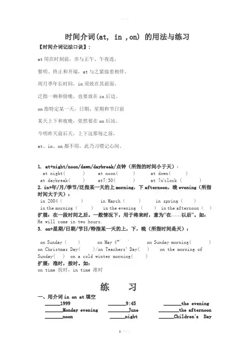 时间介词-at-in-on-用法及练习