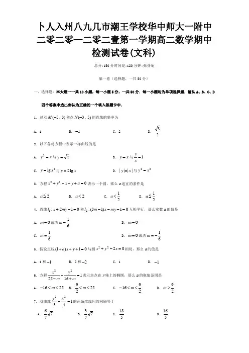 第一学期高二数学期中检测试卷文科试题