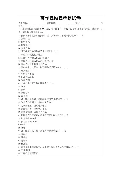 著作权维权考核试卷