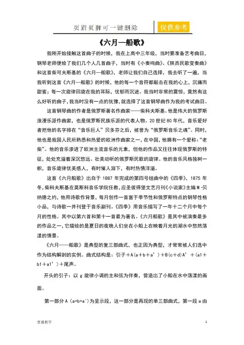 柴可夫斯基《六月—船歌》赏析(基础教资)