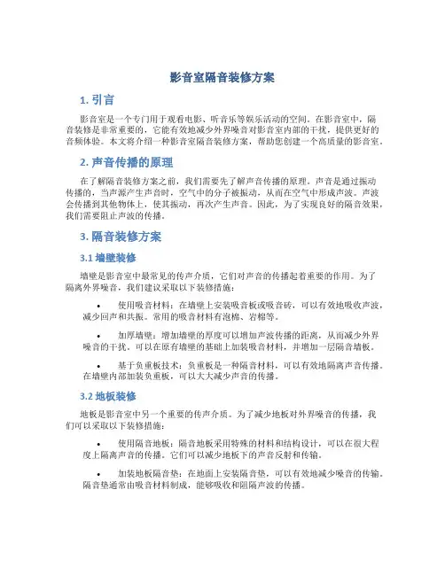 影音室隔音装修方案