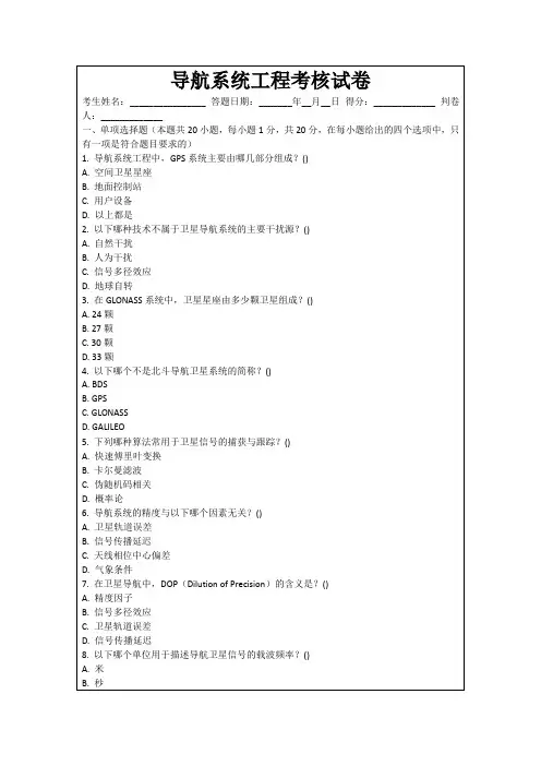 导航系统工程考核试卷