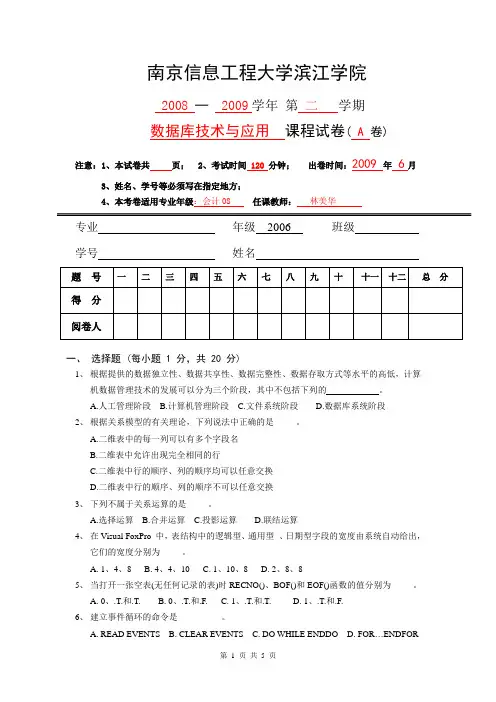 南京信息工程大学vfpA卷滨江