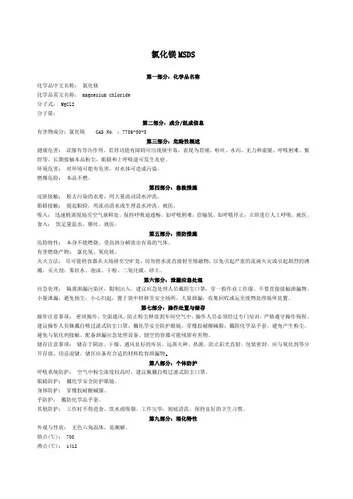 化学品MSDS